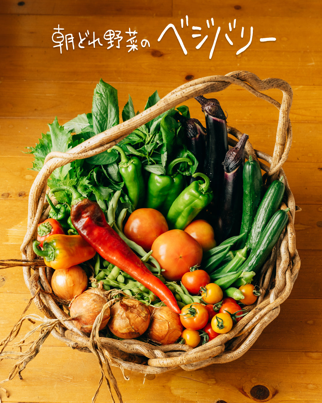 おまかせ野菜パック