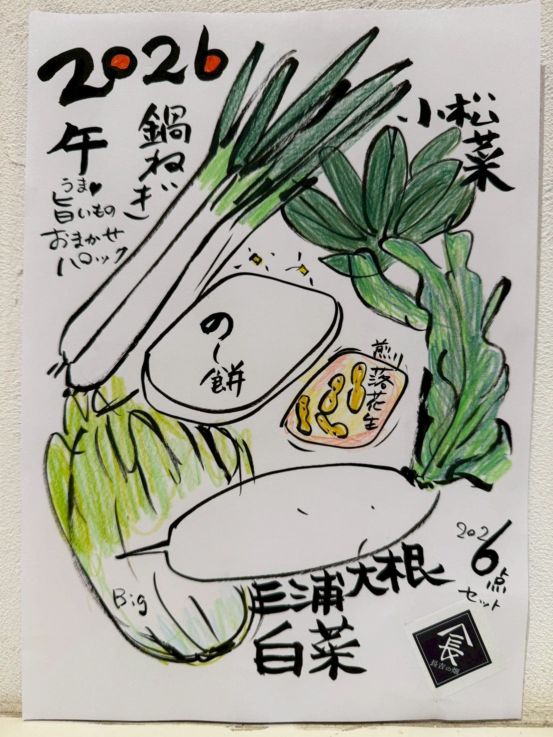 うまいものおまかせパック（お正月向け）